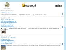 Tablet Screenshot of diaspora-gr.blogspot.com