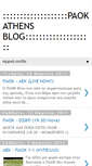 Mobile Screenshot of paokathens-blog.blogspot.com