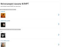 Tablet Screenshot of flirtfoto.blogspot.com