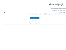 Tablet Screenshot of mojahidmouslim.blogspot.com