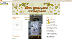 Desktop Screenshot of alexandra-mironova.blogspot.com