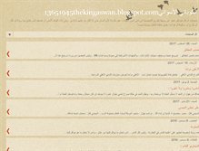 Tablet Screenshot of 13651945thekingaswan.blogspot.com