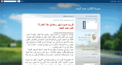 Desktop Screenshot of hamad-al-hamad.blogspot.com