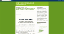 Desktop Screenshot of energoipolitesevias.blogspot.com
