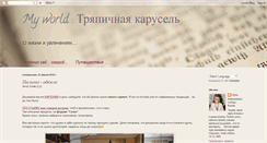Desktop Screenshot of elenanovosib.blogspot.com
