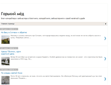 Tablet Screenshot of gorkiymed.blogspot.com