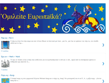 Tablet Screenshot of omileiteeuropaika.blogspot.com