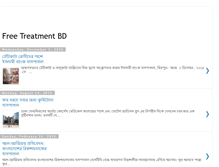 Tablet Screenshot of freetreatmentbd.blogspot.com