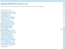 Tablet Screenshot of anakoinwths-pa-sy-a.blogspot.com