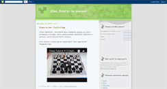 Desktop Screenshot of bgchess.blogspot.com