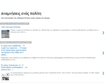 Tablet Screenshot of aplos-politis.blogspot.com