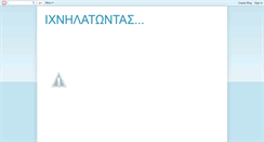 Desktop Screenshot of ixnilatontas.blogspot.com