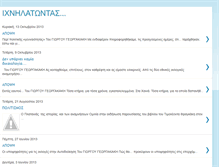 Tablet Screenshot of ixnilatontas.blogspot.com