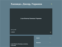 Tablet Screenshot of hapkidoinua.blogspot.com