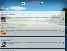Tablet Screenshot of multyashki.blogspot.com