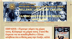 Desktop Screenshot of hellenicamericanleagueoflarissa.blogspot.com