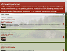 Tablet Screenshot of mediatvorchestvo.blogspot.com