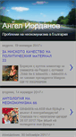 Mobile Screenshot of angelyordanov.blogspot.com