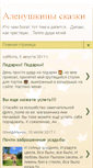 Mobile Screenshot of alenushka-skazki.blogspot.com
