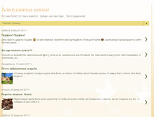 Tablet Screenshot of alenushka-skazki.blogspot.com