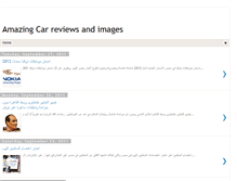 Tablet Screenshot of amazing-carreviews.blogspot.com