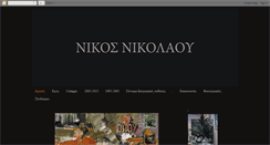 Desktop Screenshot of nikosnikolaouart.blogspot.com
