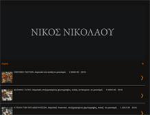 Tablet Screenshot of nikosnikolaouart.blogspot.com
