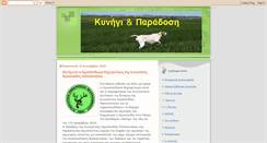 Desktop Screenshot of kynigi-paradosi.blogspot.com