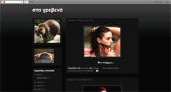 Desktop Screenshot of greveniotika.blogspot.com