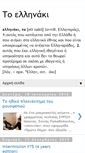 Mobile Screenshot of ellinaki.blogspot.com