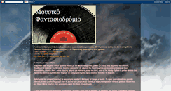 Desktop Screenshot of musikofantasiodromio.blogspot.com