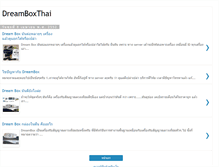 Tablet Screenshot of dreamboxthai.blogspot.com