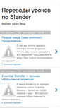 Mobile Screenshot of blenderlearn.blogspot.com