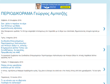 Tablet Screenshot of gewrgiosampatzis.blogspot.com