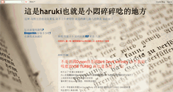 Desktop Screenshot of harukigould.blogspot.com