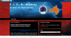 Desktop Screenshot of hrtkozanis.blogspot.com