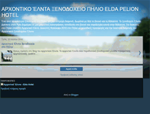 Tablet Screenshot of elda-pelion-hotels.blogspot.com