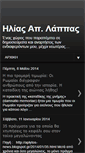 Mobile Screenshot of eliaslappas.blogspot.com