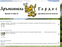 Tablet Screenshot of dramshenskagordost.blogspot.com