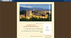 Desktop Screenshot of islamicandalus.blogspot.com