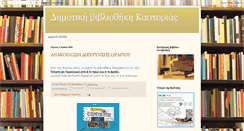 Desktop Screenshot of anagnosi-kastoria.blogspot.com