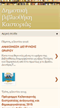 Mobile Screenshot of anagnosi-kastoria.blogspot.com