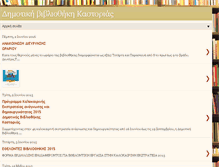 Tablet Screenshot of anagnosi-kastoria.blogspot.com