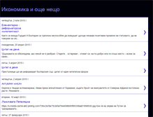 Tablet Screenshot of ikonomikaioshteneshto.blogspot.com