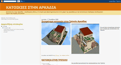 Desktop Screenshot of katoikiesarkadia.blogspot.com