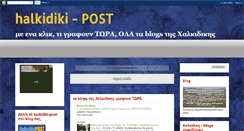 Desktop Screenshot of halkidiki-post.blogspot.com