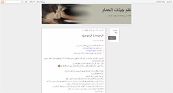 Desktop Screenshot of al7mam.blogspot.com