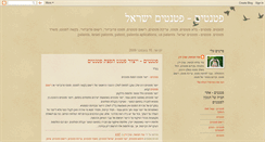 Desktop Screenshot of patents-israel.blogspot.com