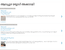 Tablet Screenshot of alappuzhablogacademy.blogspot.com