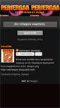 Mobile Screenshot of periergaa-blogsperiergaa.blogspot.com